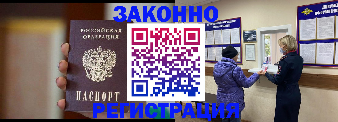 прописка для работы в Ногинске