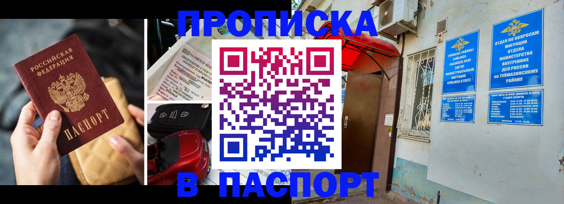 временная регистрация для всех в Ногинске