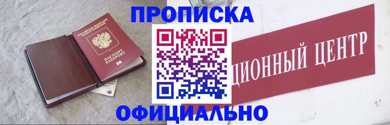 где прописаться в Ногинске