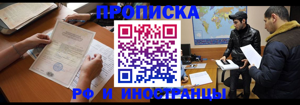 прописка иностранных граждан в Ногинске